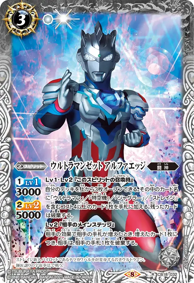 ウルトラマンゼット アルファエッジ