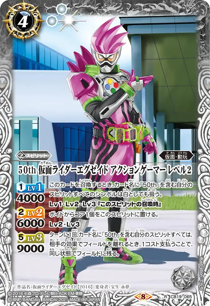 50th 仮面ライダーエグゼイド アクションゲーマー レベル2