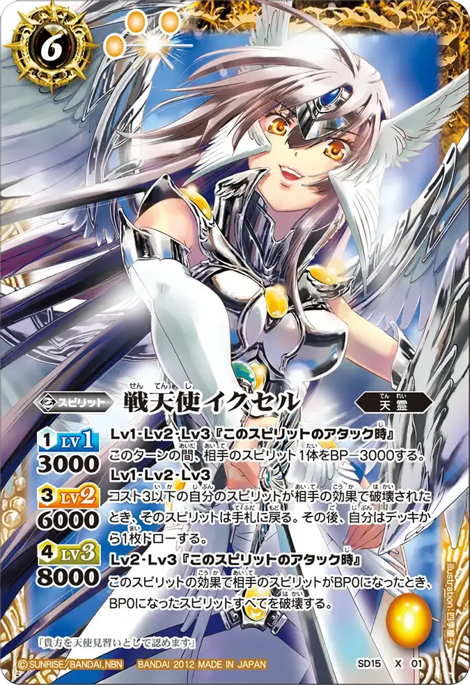 戦天使イクセル
