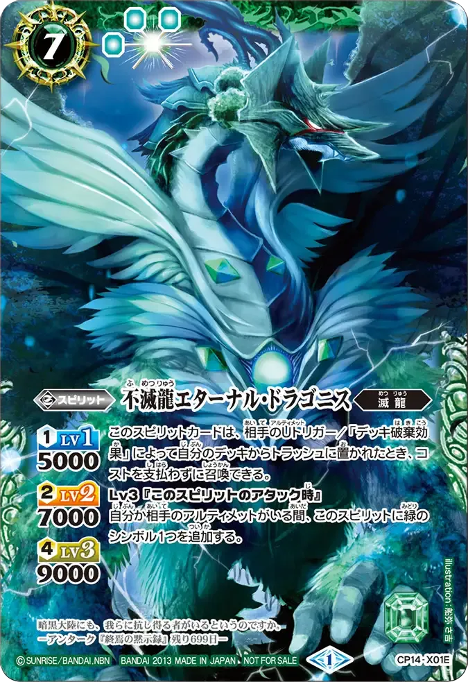 不滅龍エターナル・ドラゴニス