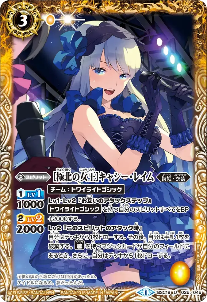 [極北の女王]キャシー・レイム