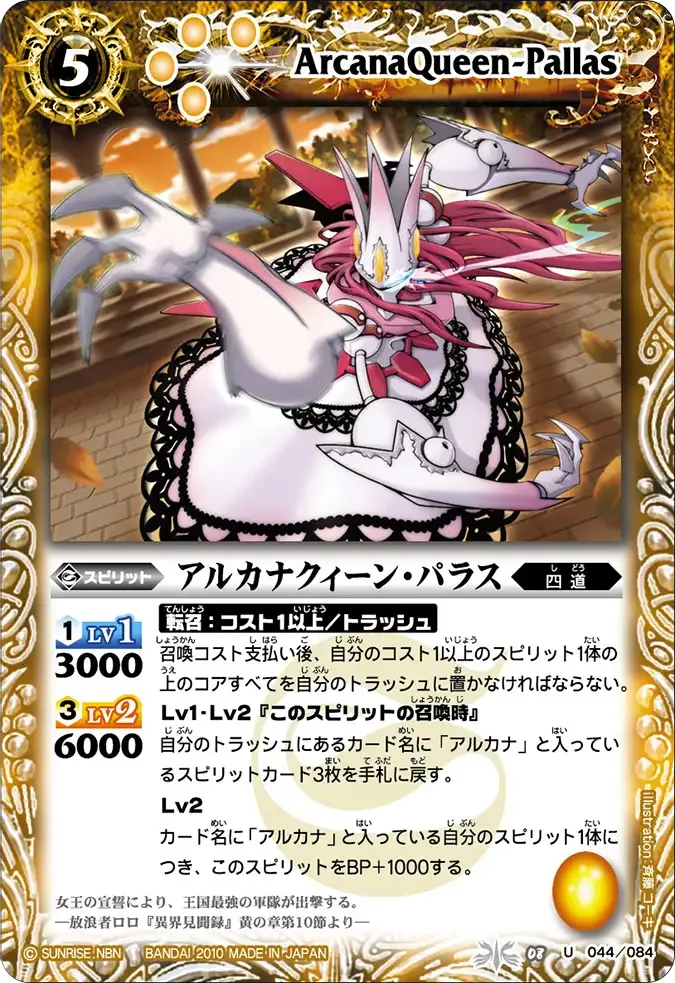 アルカナクィーン・パラス