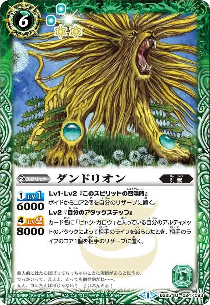 ダンドリオン