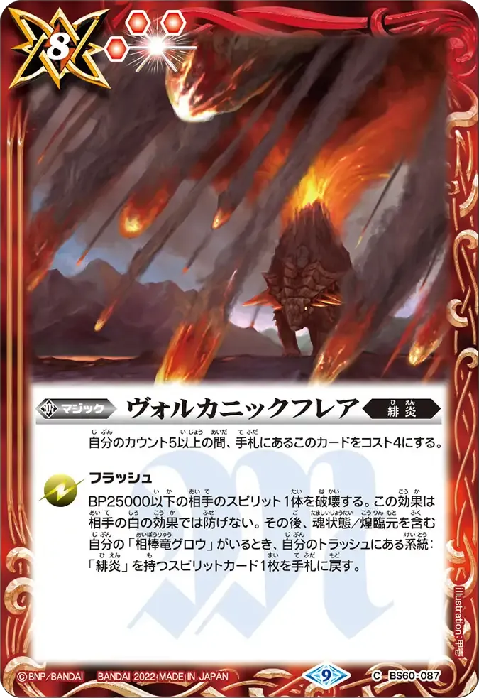 ヴォルカニックフレア