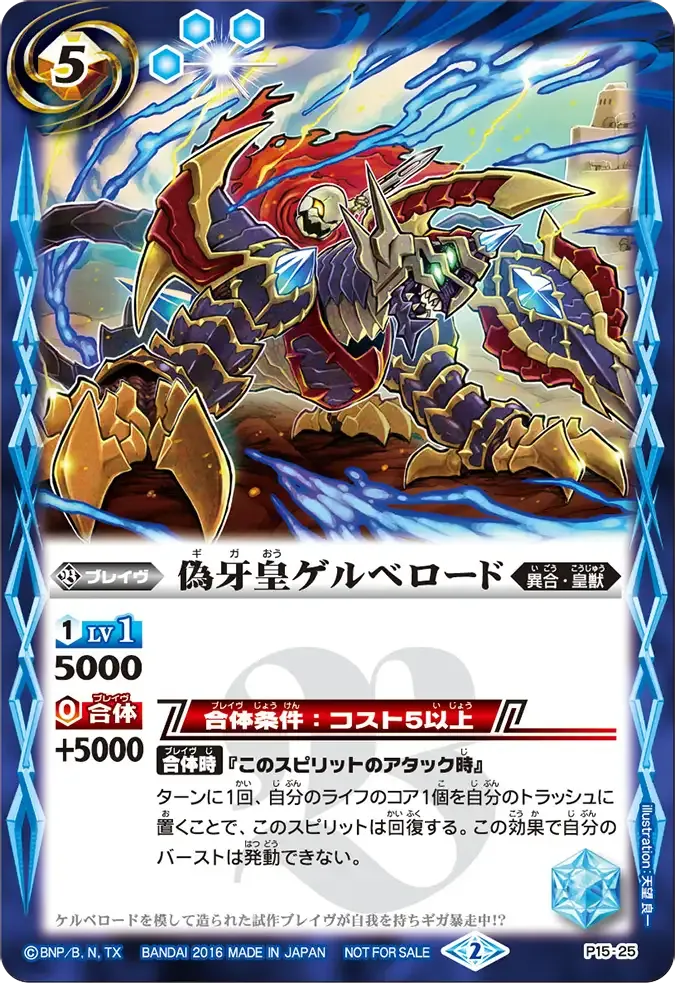 偽牙皇ゲルベロード