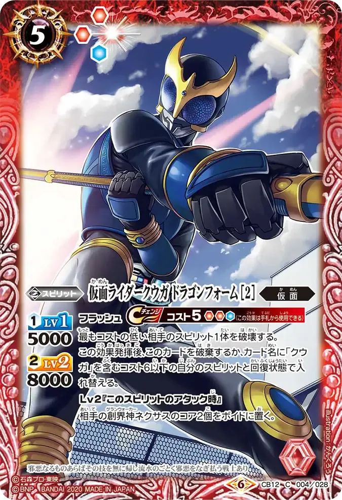 仮面ライダークウガ ドラゴンフォーム [2]
