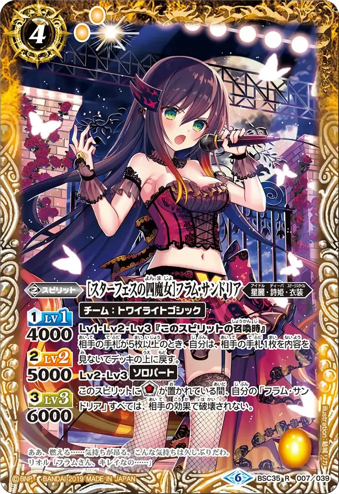 [スターフェスの四魔女]フラム・サンドリア