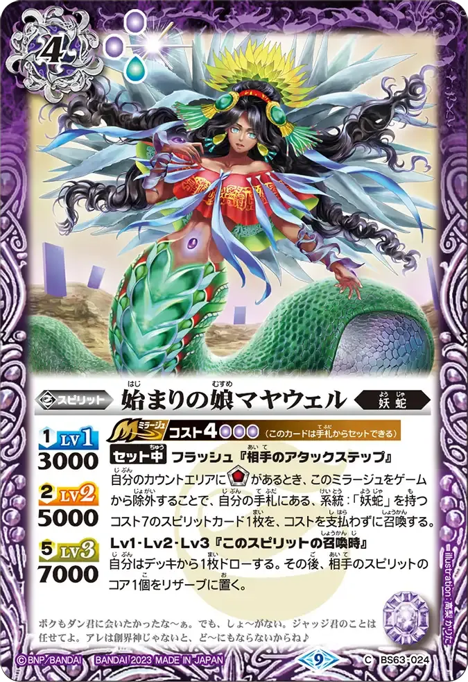 始まりの娘マヤウェル