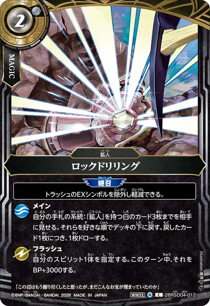 ロックドリリング