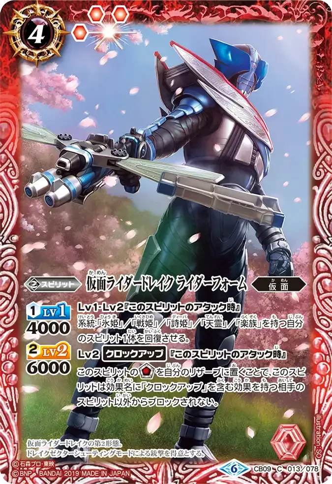 仮面ライダードレイク ライダーフォーム