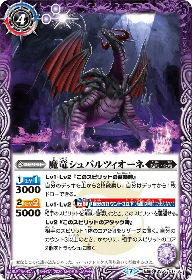 魔竜シュバルツィオーネ