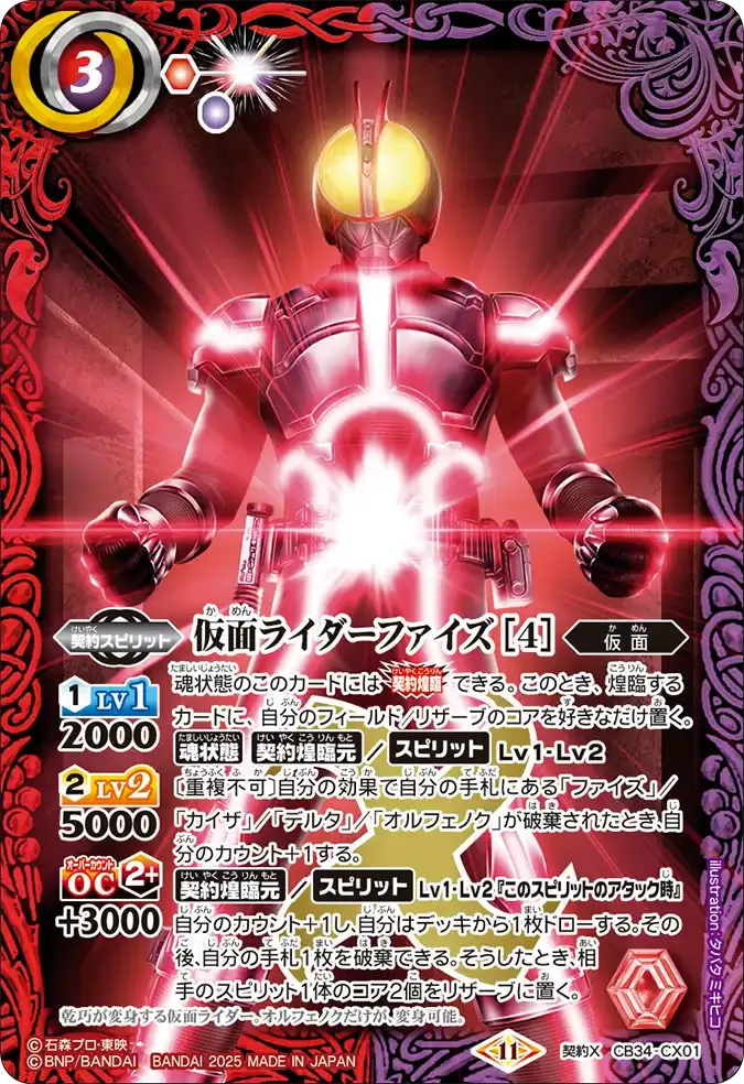 仮面ライダーファイズ [4]