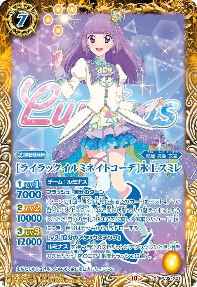 [ライラックイルミネイトコーデ]氷上スミレ