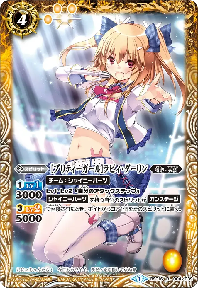 [プリティーガール]ラビィ・ダーリン