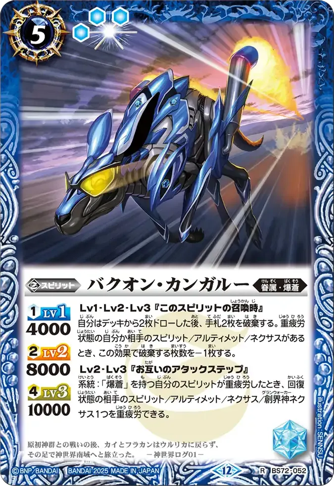 バクオン・カンガルー