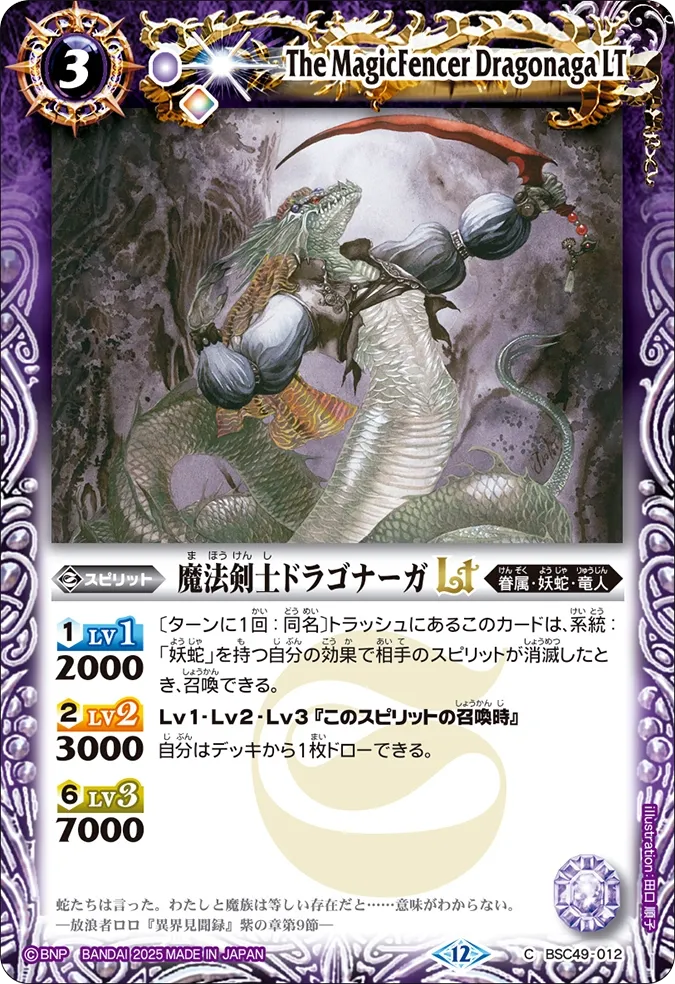 魔法剣士ドラゴナーガLT