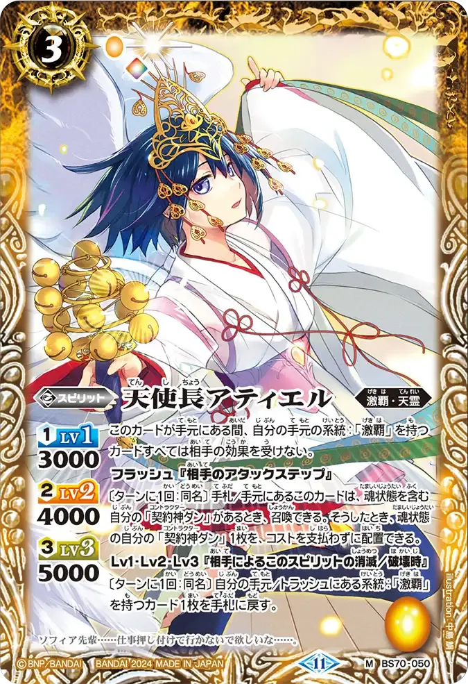 天使長アティエル