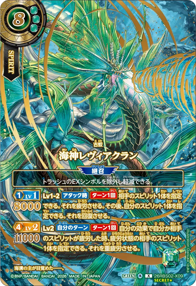 海神レヴィアクラン