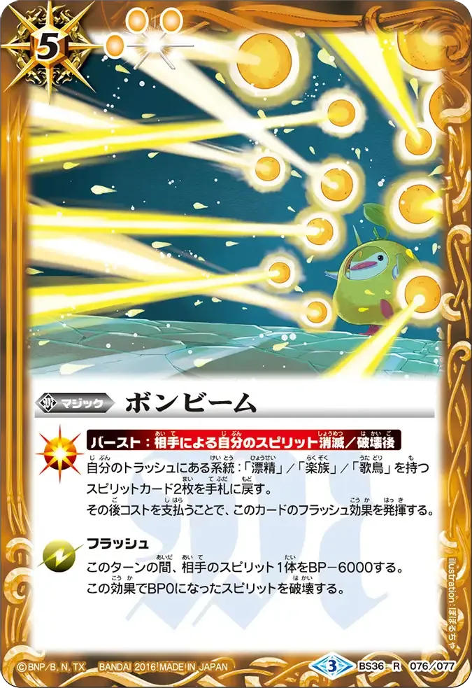 ボンビーム