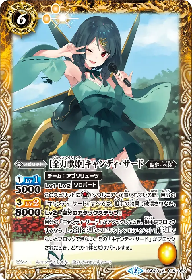 [全力歌姫]キャンディ・サード