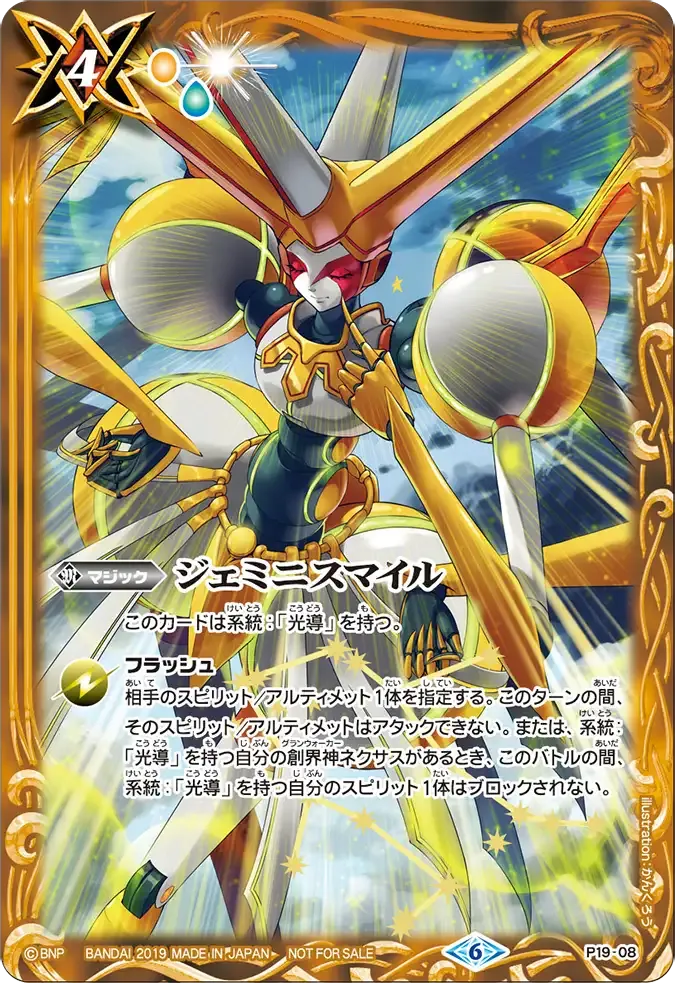 ジェミニスマイル