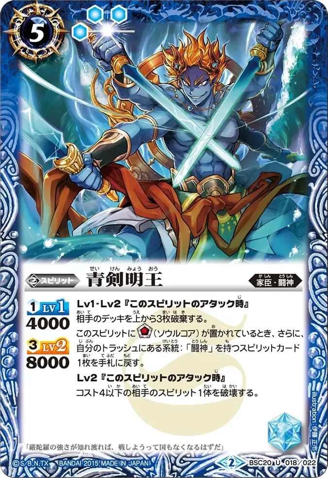 青剣明王