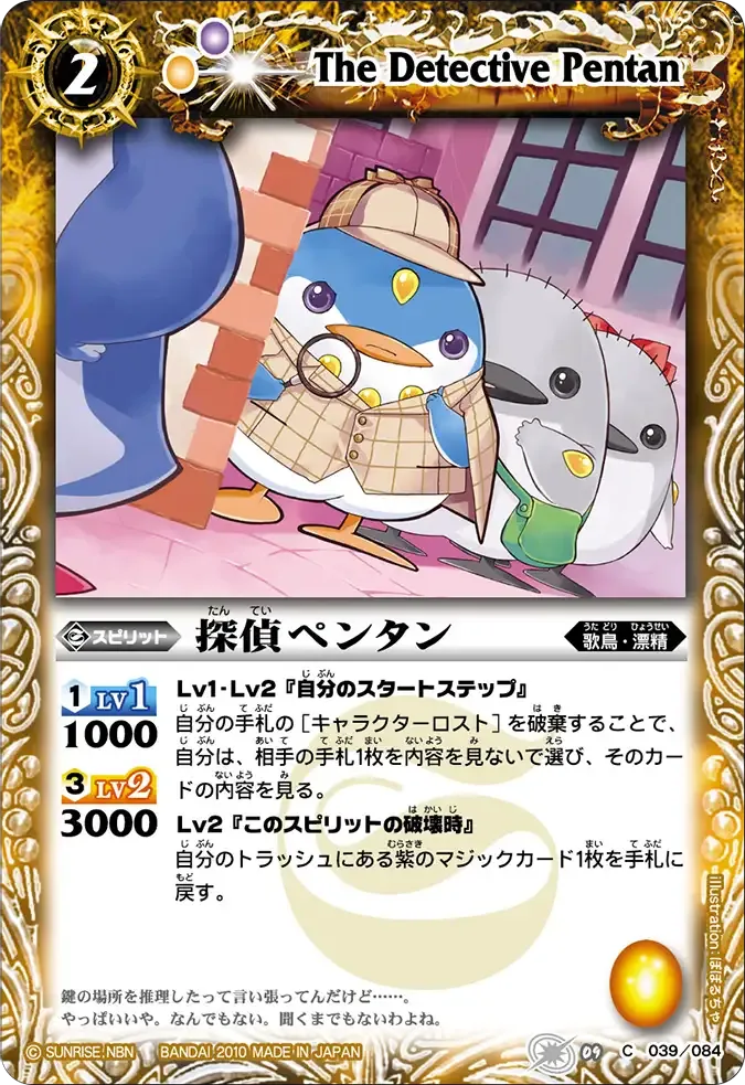 探偵ペンタン