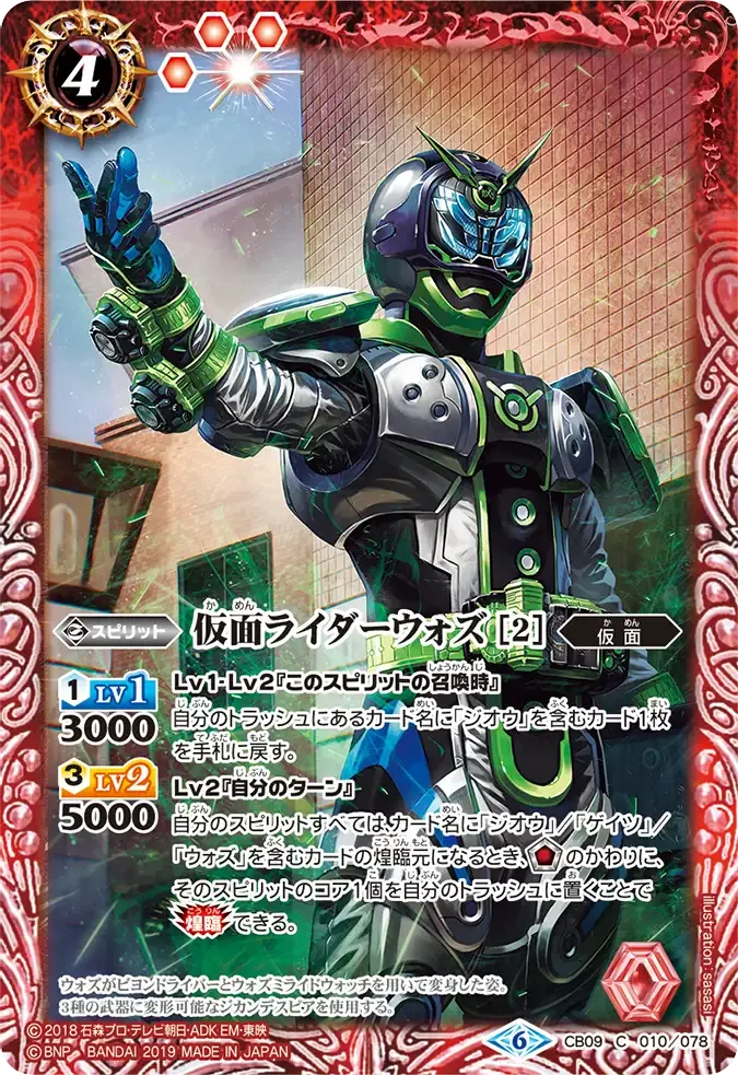 仮面ライダーウォズ [2]