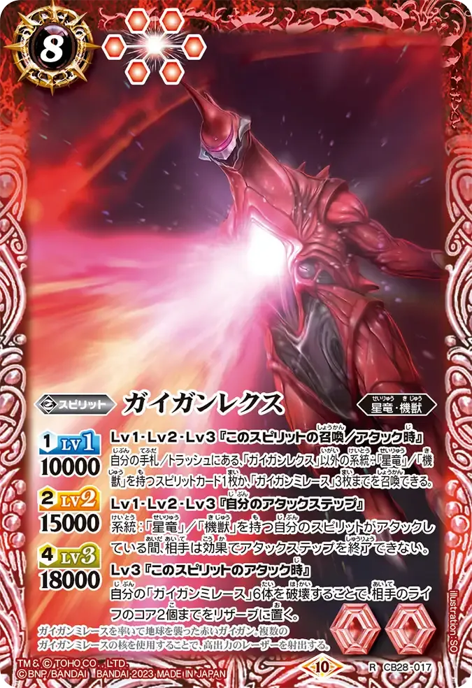 ガイガンレクス