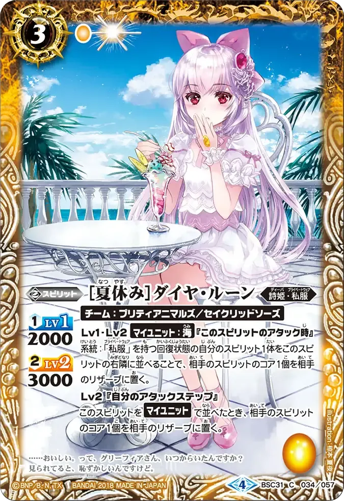 [夏休み]ダイヤ・ルーン