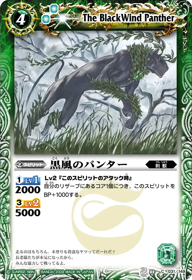 黒風のパンター