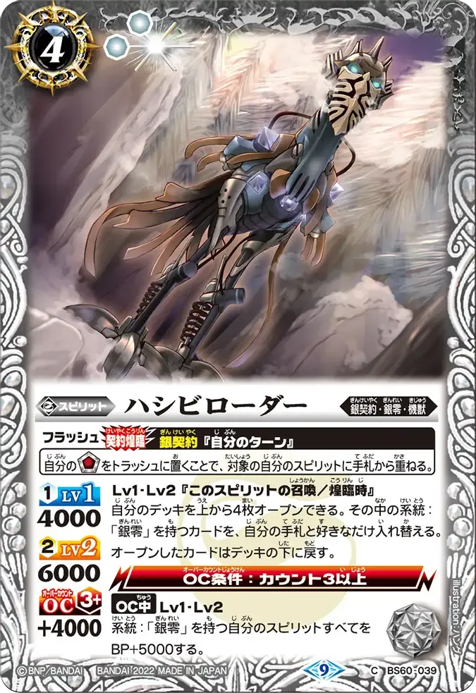 ハシビローダー