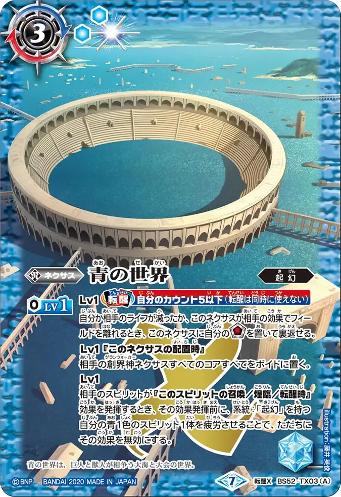 青の世界