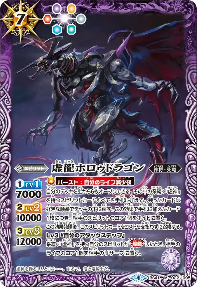 虚龍ホロゥドラゴン