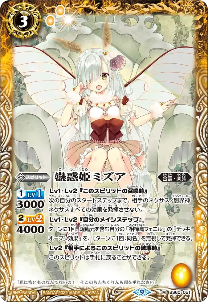 蠱惑姫ミズア