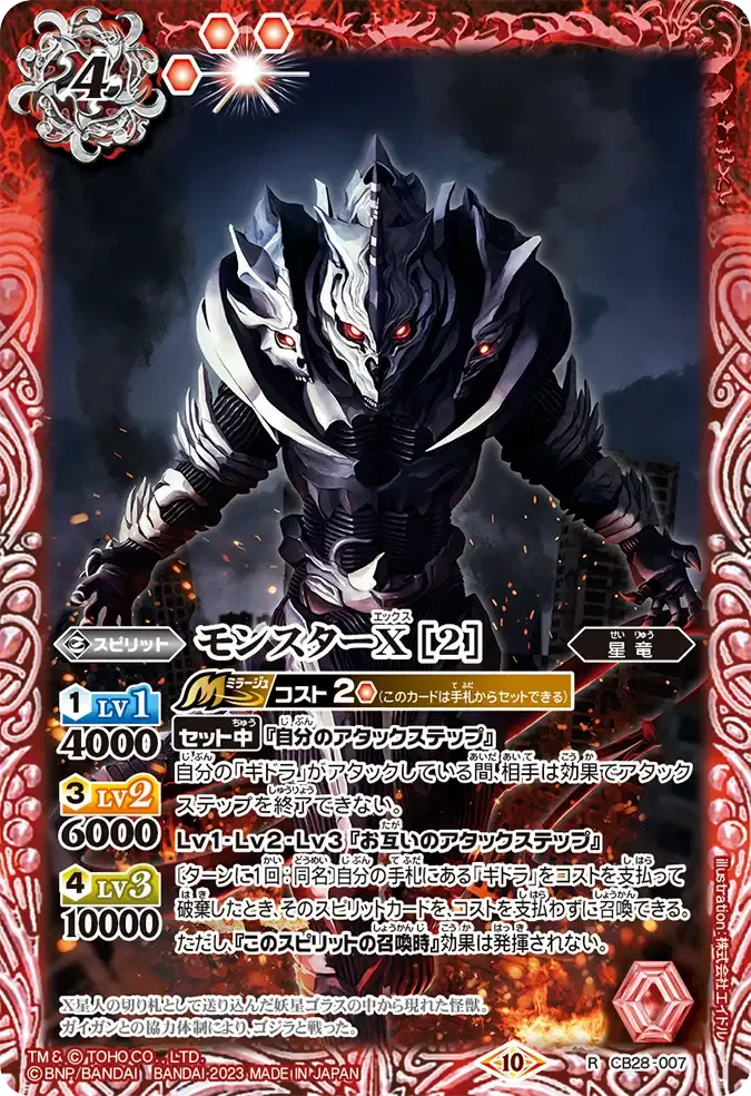 モンスターＸ [2]