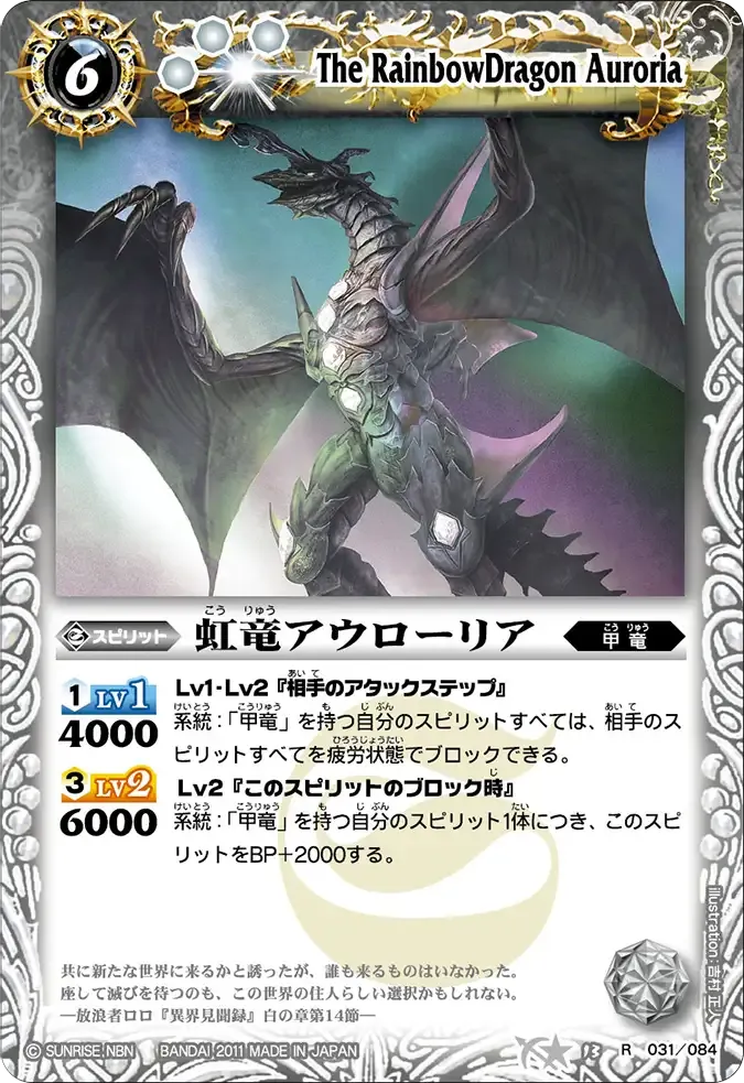虹竜アウローリア