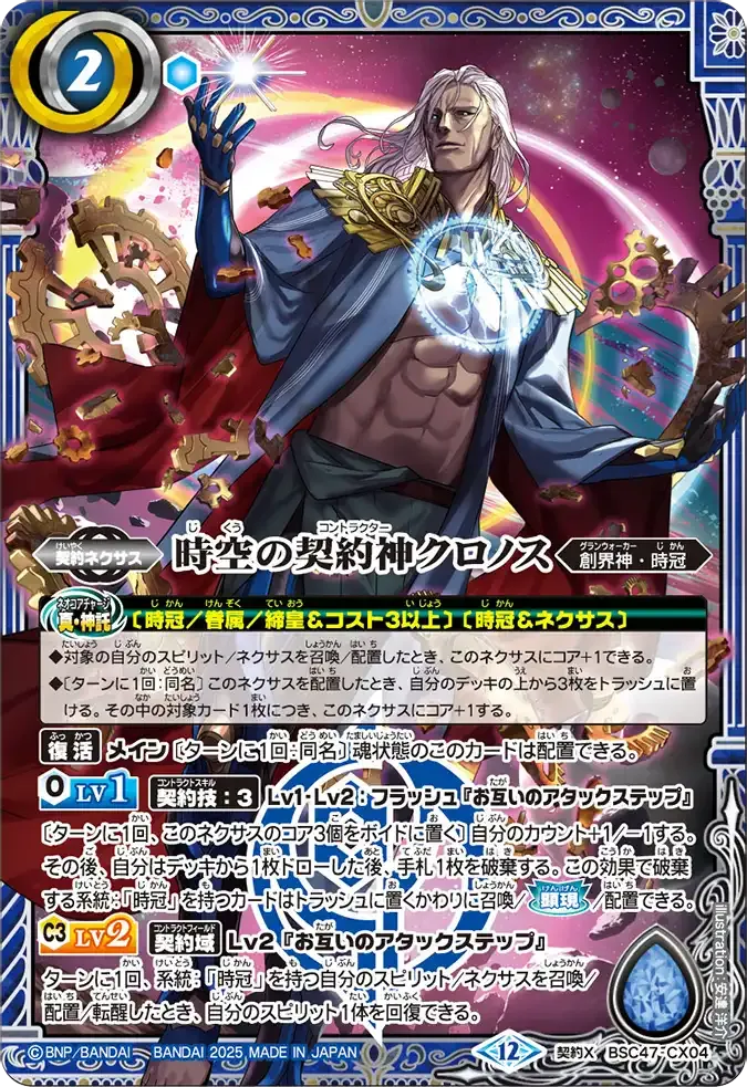 時空の契約神クロノス