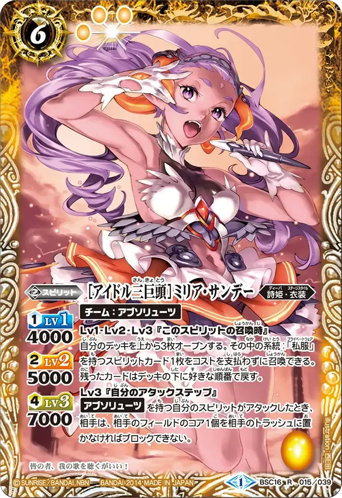 [アイドル三巨頭]ミリア・サンデー