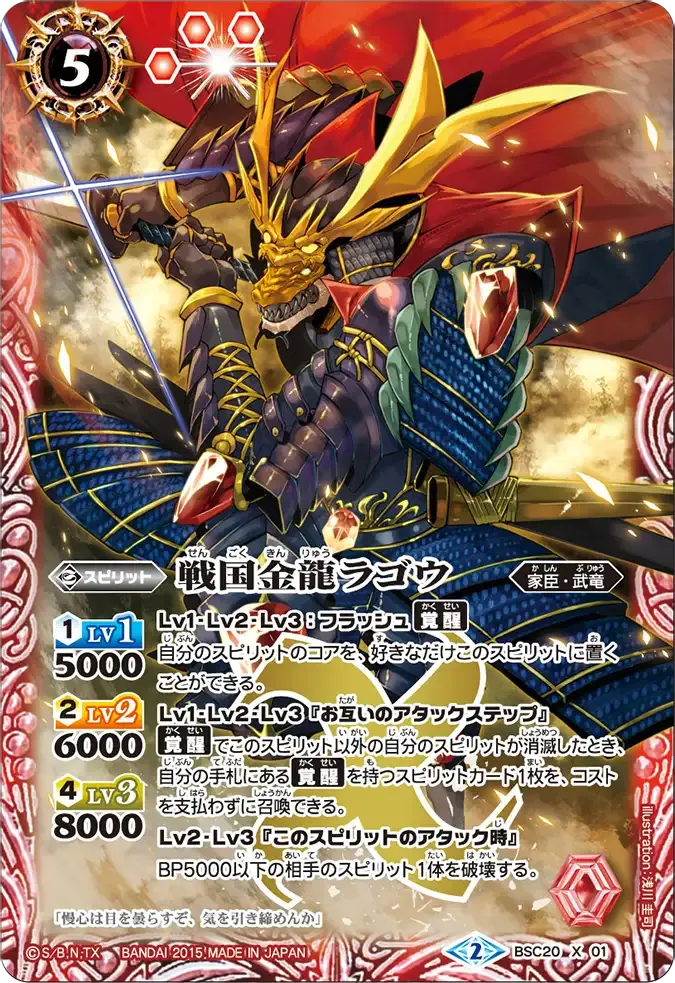 戦国金龍ラゴウ