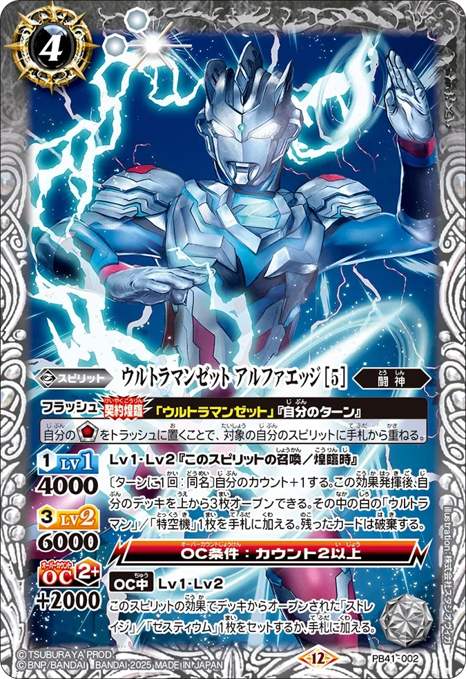 ウルトラマンゼット アルファエッジ [5]