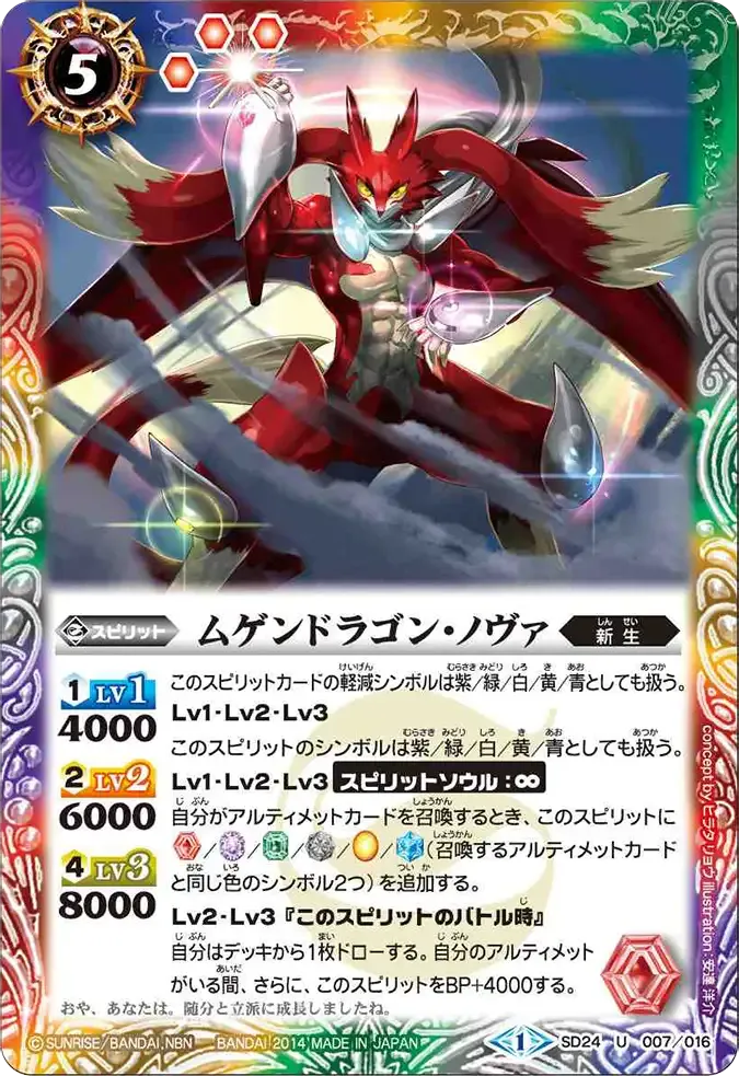 ムゲンドラゴン・ノヴァ