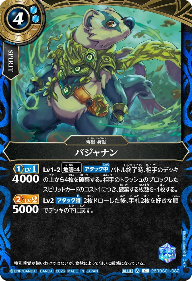 バジャナン