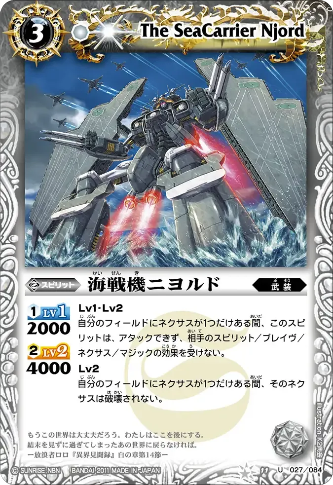 海戦機ニヨルド