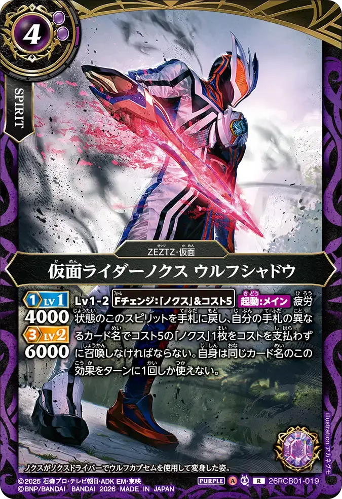 仮面ライダーノクス ウルフシャドウ