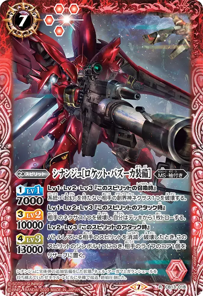 シナンジュ[ロケット・バズーカ装備]