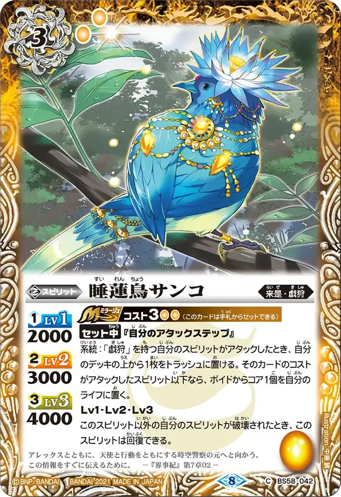 睡蓮鳥サンコ