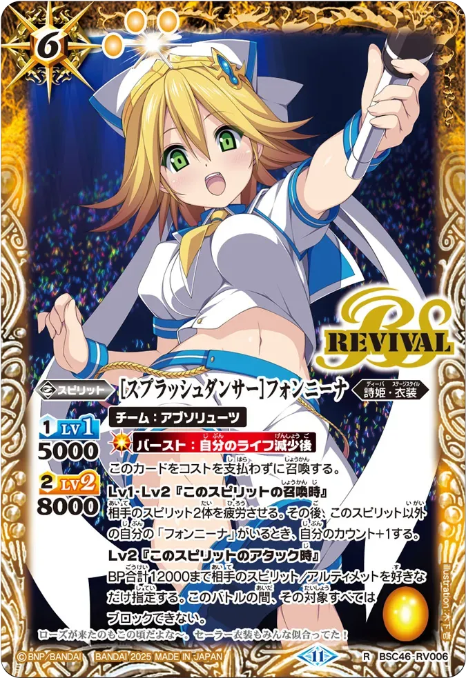 [スプラッシュダンサー]フォンニーナ