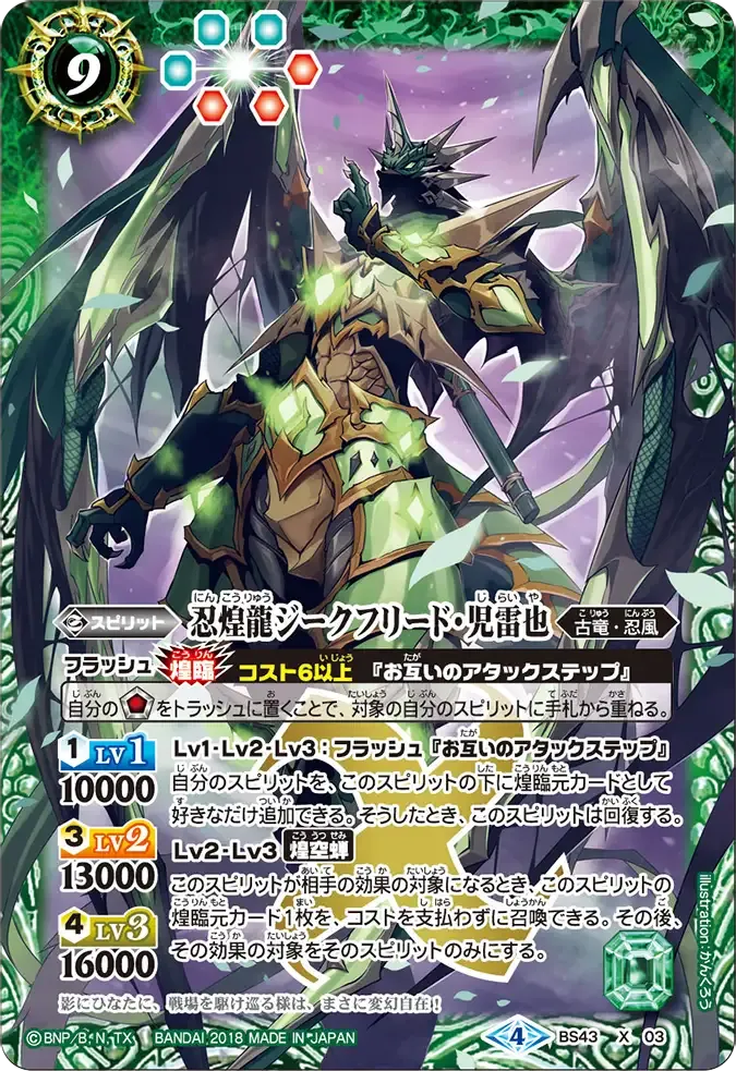 忍煌龍ジークフリード・児雷也