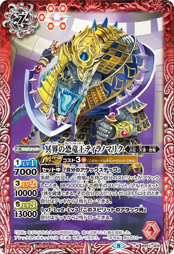冥界の恐竜王ティラノマリク